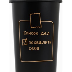 Термокружка с веревочкой «Список дел», 500 мл, черный