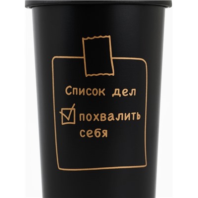 Термокружка с веревочкой «Список дел», 500 мл, черный