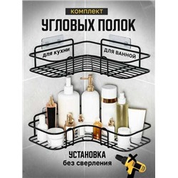 Полка для ванной угловая без сверления на липучках 2 шт, Артикул: 128623