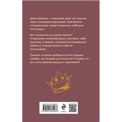 Эксмо Юлия Резник "Титановый король"