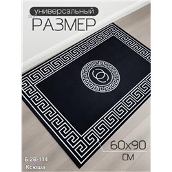 Напольный коврик 2055406-1