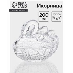 Икорница «Лебедь», 200 мл, 13.5×8.7×13 см, стекло, прозрачная