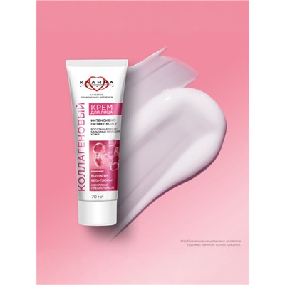 Крем для лица «КАЛИНА» коллагеновый, с комплексом пребиотиков, 70 мл