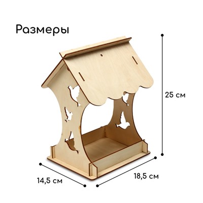Деревянная кормушка-конструктор «Птички» своими руками, 14.5 × 18.5 × 25 см, Greengo