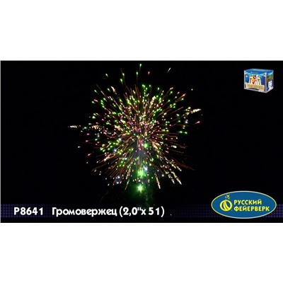 Фейерверк Р8641 Громовержец (2" х 51)