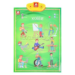Эл. звуковой плакат, в ассортименте,  коробке