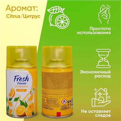 Освежитель воздуха Fresh Room Цитрус 250 мл