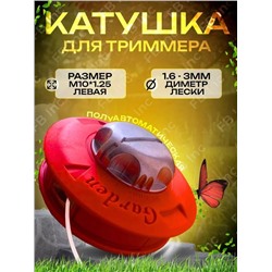Катушка для триммера