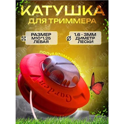 Катушка для триммера