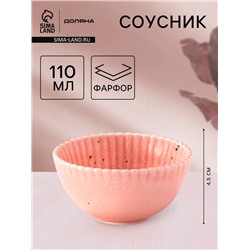 Соусник Доляна «Коралл», 110 мл, фарфор, розовый
