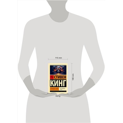 386445 АСТ Стивен Кинг "Бесплодные земли"