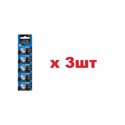 Luxlite Shock Батарейки CR2032 5шт 3шт