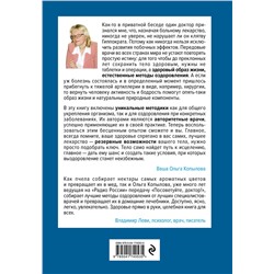 Эксмо Ольга Копылова "Тело-лекарь. Книга-тренажер для оздоровления без лекарств (новое оформление)"