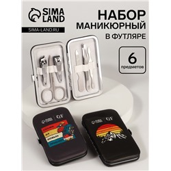 УЦЕНКА Набор маникюрный «Приключения», 6 предметов, разноцветный