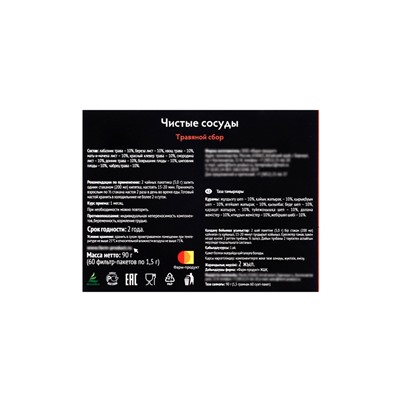 Травяной сбор «Чистые сосуды», 60 фильтр-пакетов