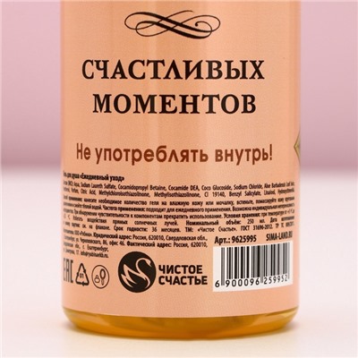 Подарочный набор ЧИСТОЕ СЧАСТЬЕ «Ты лучше всех!»: гель для душа и шампунь для волос шампанское, 2×250 мл