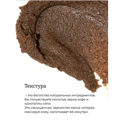 MANITA Соляной скраб-бальзам для тела / Coffee, 400 г 28248