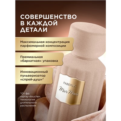 Духи для женщин Mur Mur