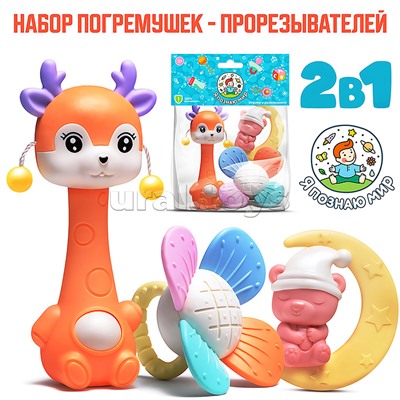 Набор погремушек "Яркие эмоции" в пакете