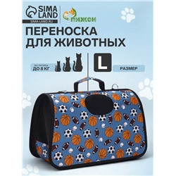 Сумка - переноска для животных «Спорт», размер L, 53×21×29 см, голубая