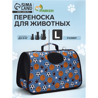Сумка - переноска для животных «Спорт», размер L, 53×21×29 см, голубая