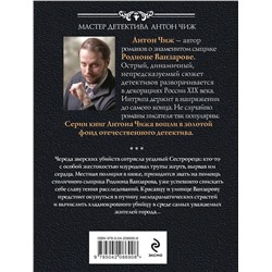Эксмо Антон Чиж "Холодные сердца"