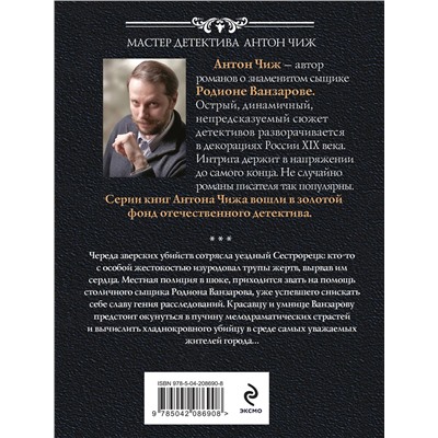 Эксмо Антон Чиж "Холодные сердца"