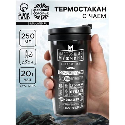 Чай подарочный в термостакане «Настоящий мужчина», с мятой, 20 г