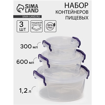 Набор контейнеров пищевых, 3 шт.: 300 мл, 600 мл, 1.2 л, круглые, прозрачные, МИКС