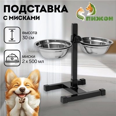 Подставка с мисками, 2×500 мл, высота 30 см, разборная, чёрная