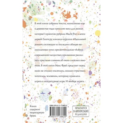 368319 АСТ Макс Фрай "Книга для таких, как я"