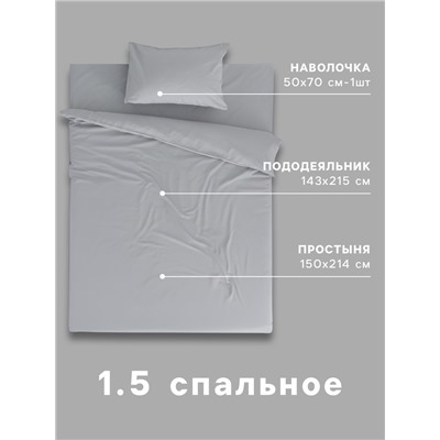 Постельное бельё 1.5-спальное «Этель», серое, бязь