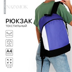 Рюкзак школьный текстильный 46×30×10 см, вертикальный карман, фиолетовый