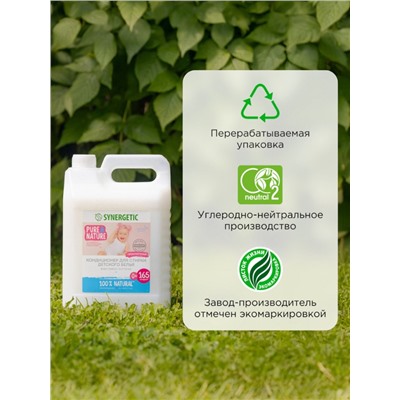 Кондиционер-ополаскиватель для белья Synergetic «Нежное прикосновение», детский, гипоаллергенный,5 л