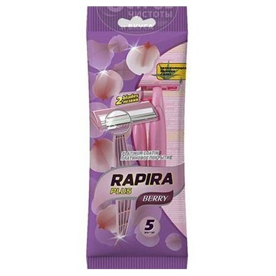 Станок для бритья для ЖЕНЩИН одноразовый Рапира RAPIRA BERRY Plus с 2 лезвиями и увлажняющей полосой (5 шт.)
