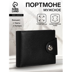 Портмоне мужское на магните, отдел для купюр, карт, монет, цвет чёрный