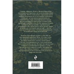 Эксмо Джеймс Роллинс "Царство костей (Сигма, #16)"