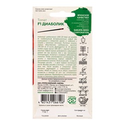 Семена Томат Диаболик F1 8 шт. (Саката)