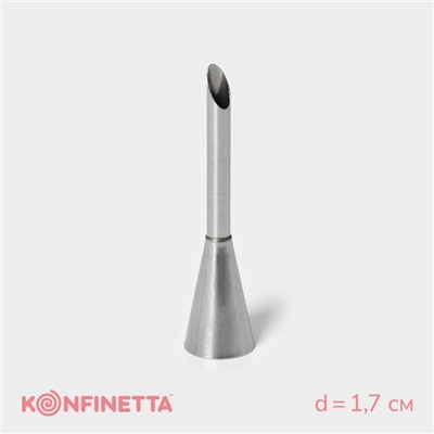 Насадка кондитерская для начинки KONFINETTA «Эклер», d=1.7 см, выход d=0.7 см, нержавеющая сталь