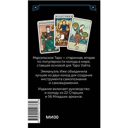 Эксмо Эммануэль Иже "Марсельское таро"