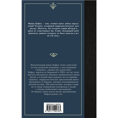 АСТ Франц Кафка "Пропавший без вести"