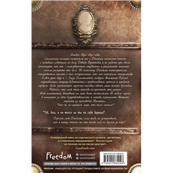 Эксмо Лин Рина "Элиза Хеммильтон. Происшествие в Ист-Энде"