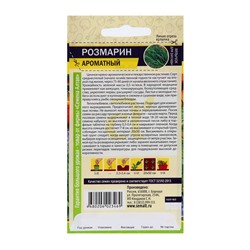 Семена Розмарин "Ароматный", ц/п,  ц/п, 0,03 г