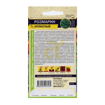 Семена Розмарин "Ароматный", ц/п,  ц/п, 0,03 г