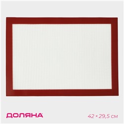 Коврик для выпечки армированный Доляна, силикон, 42×29.5 см