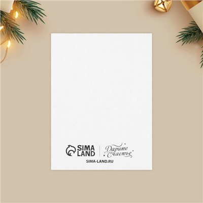Открытка - мини новогодняя «Счастья», 6×8 см