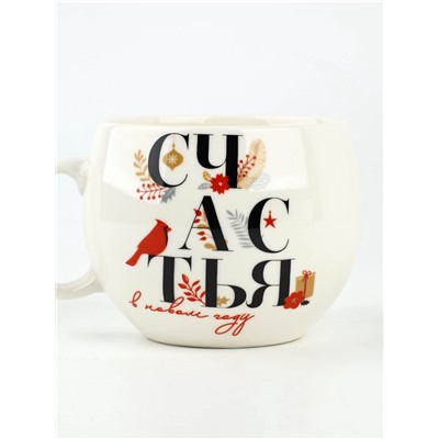 Кружка новогодняя керамическая «Счастья в новом году», 600 мл
