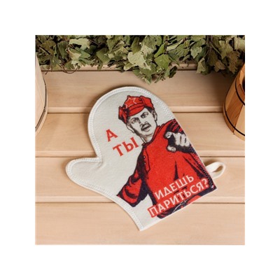 Рукавица для бани и сауны «А ты идешь париться?», белая