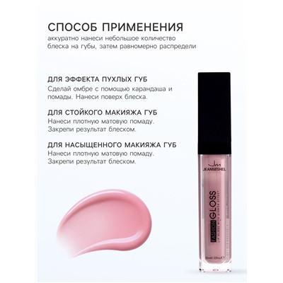 Блеск для губ GLOSS, тон 11, нежно-розовый