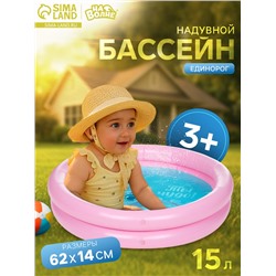 Бассейн надувной «На волне: Единорог», 62×14 см